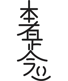 Símbolos do Reiki: Hon Sha Ze Sho Nen